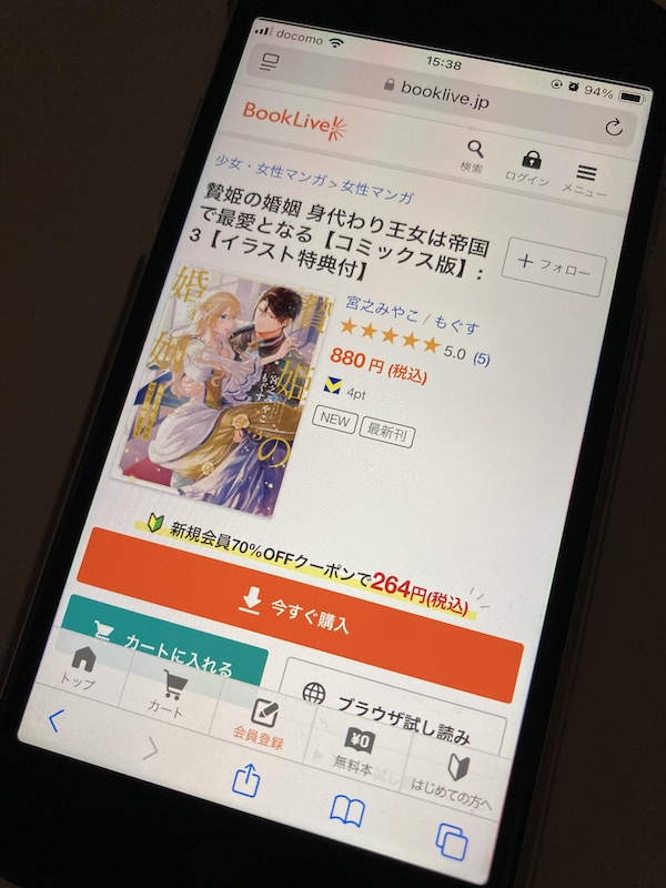 「贄姫の婚姻 身代わり王女は帝国で最愛となる」 BookLive