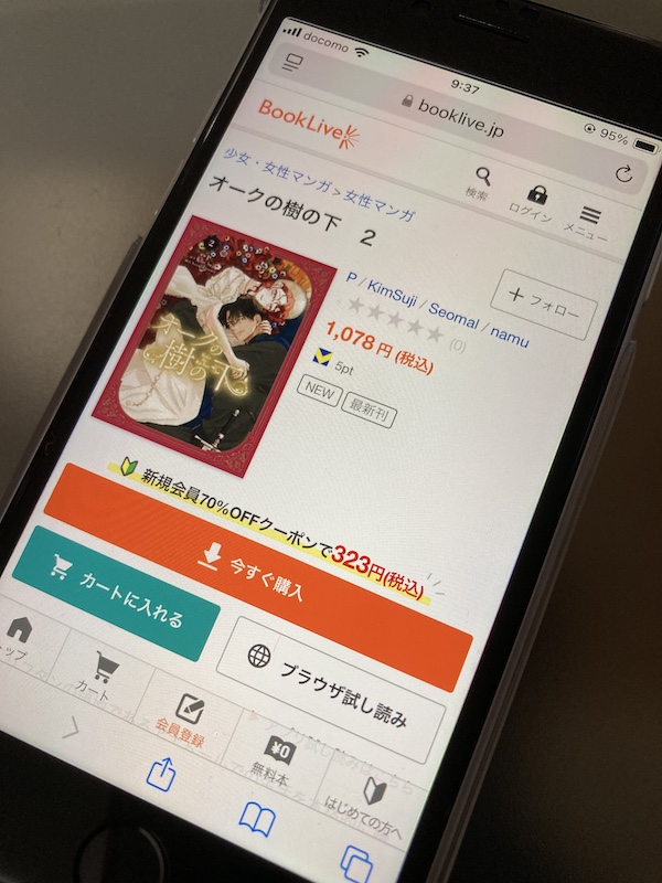 オークの樹の下 BookLive