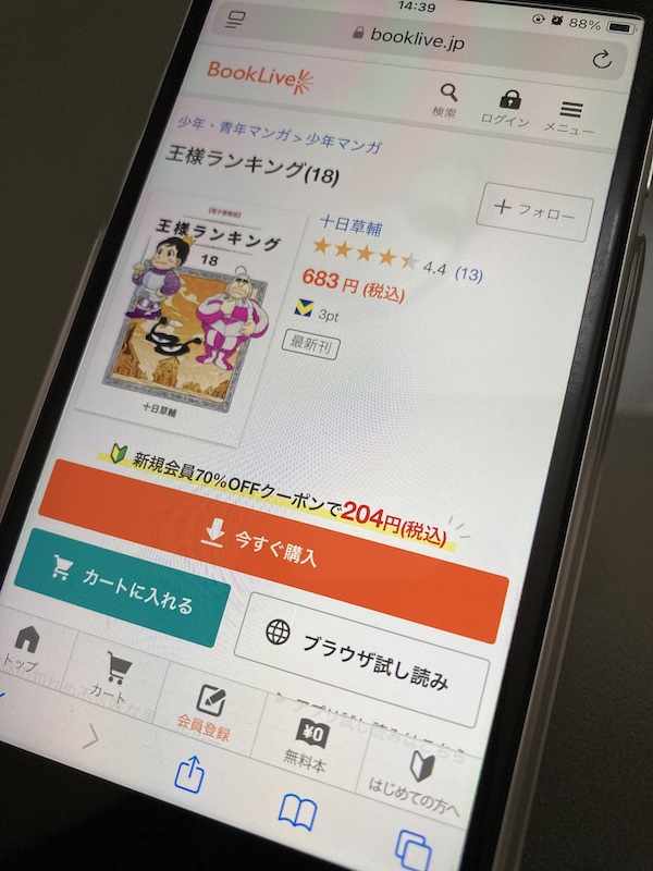 王様ランキング BookLive