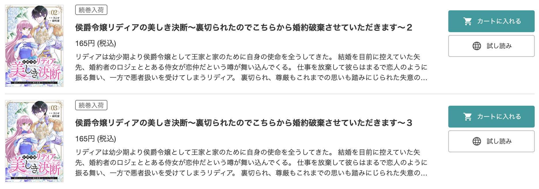 侯爵令嬢リディアの美しき決断～裏切られたのでこちらから婚約破棄させていただきます～ BookLive 試し読み