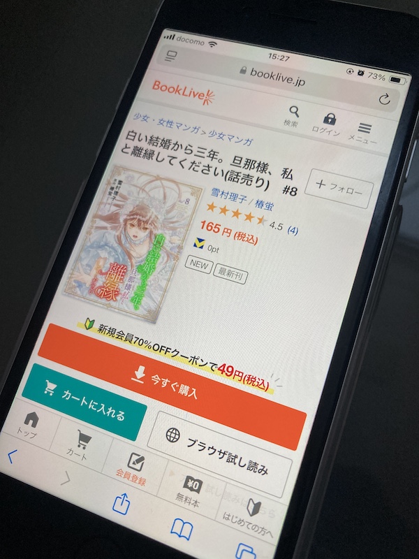 白い結婚から三年。旦那様、私と離縁してください BookLive