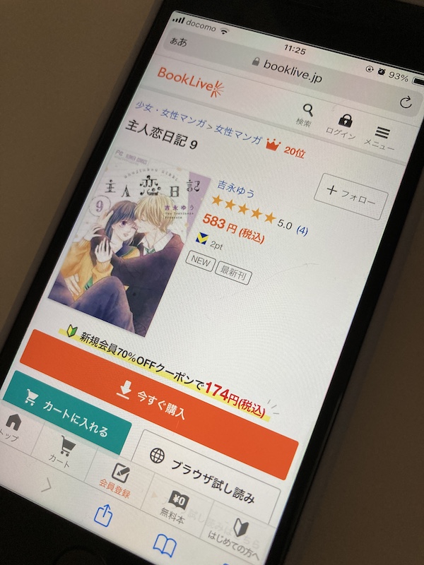 主人恋日記 BookLive