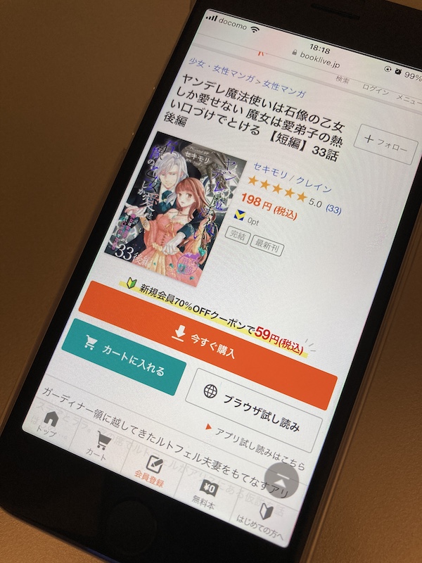 「ヤンデレ魔法使いは石像の乙女しか愛せない 魔女は愛弟子の熱い口づけでとける」 BookLive