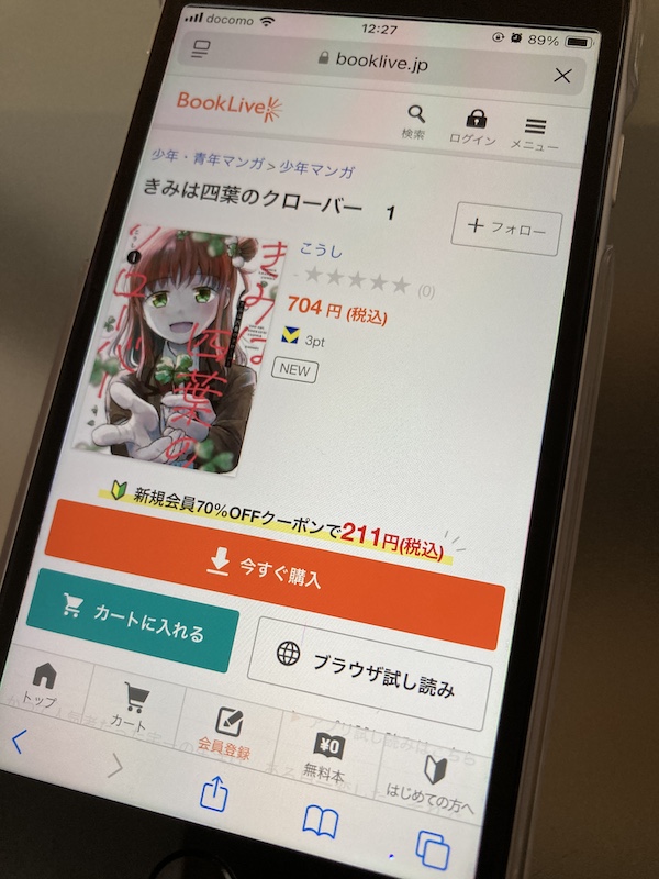 「きみは四葉のクローバー」 BookLive