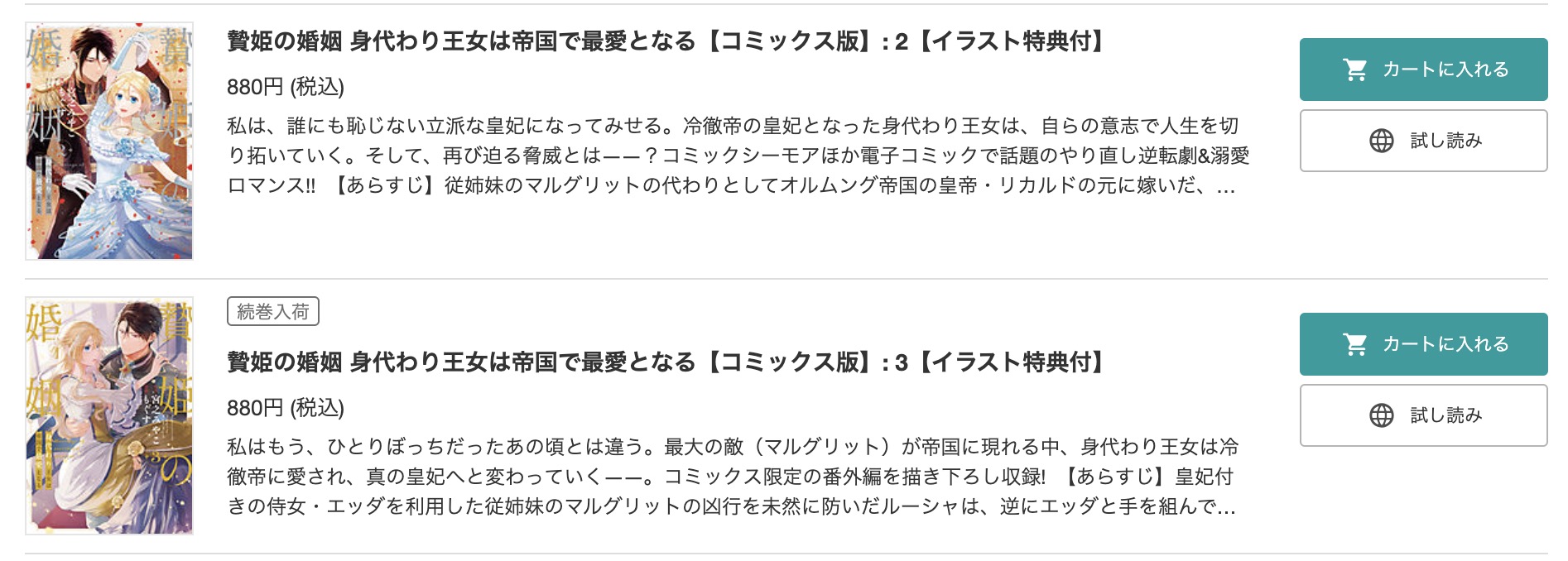 「贄姫の婚姻 身代わり王女は帝国で最愛となる」 BookLive　試し読み