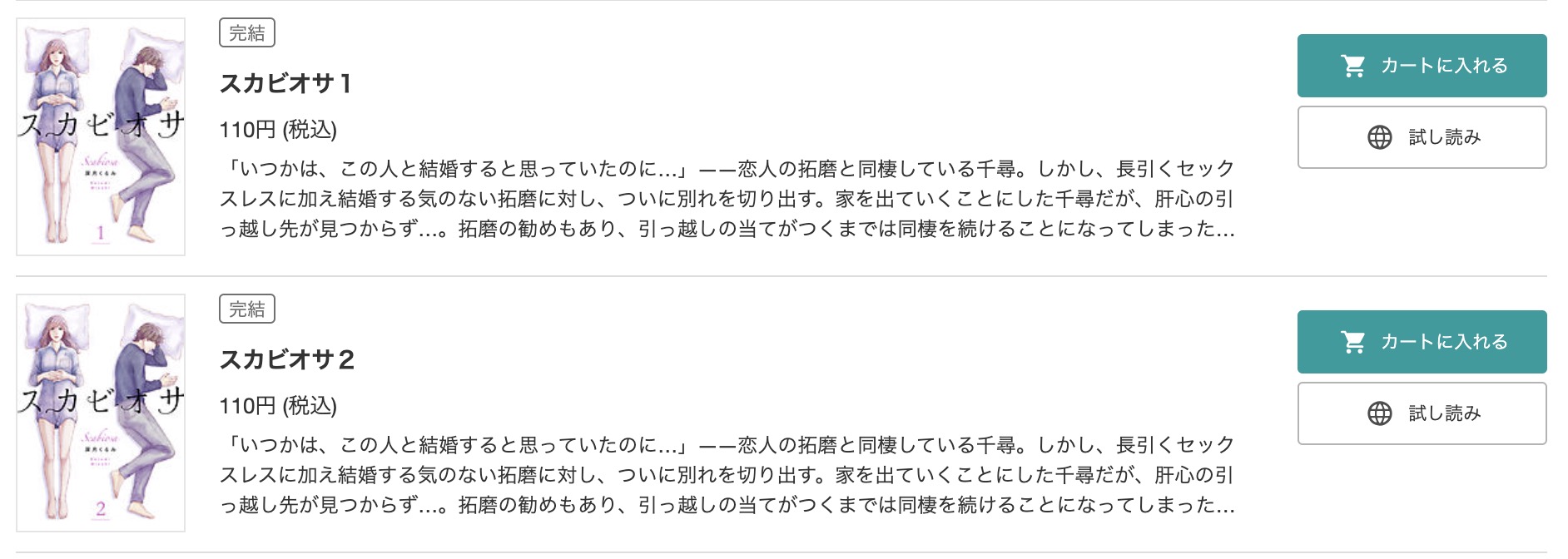 スカビオサ ブックライブ 試し読み