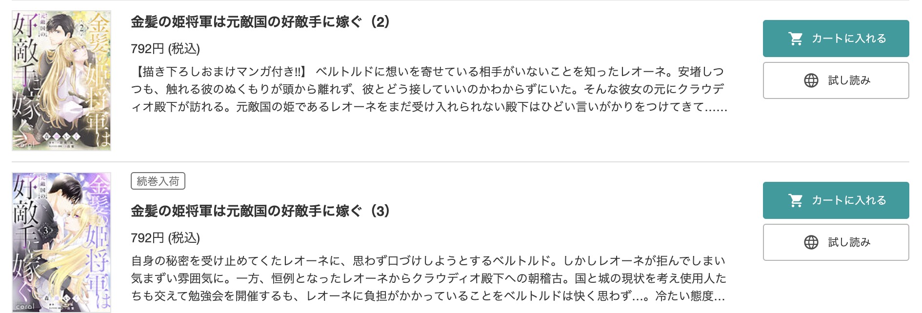 「金髪の姫将軍は元敵国の好敵手に嫁ぐ」 BookLive