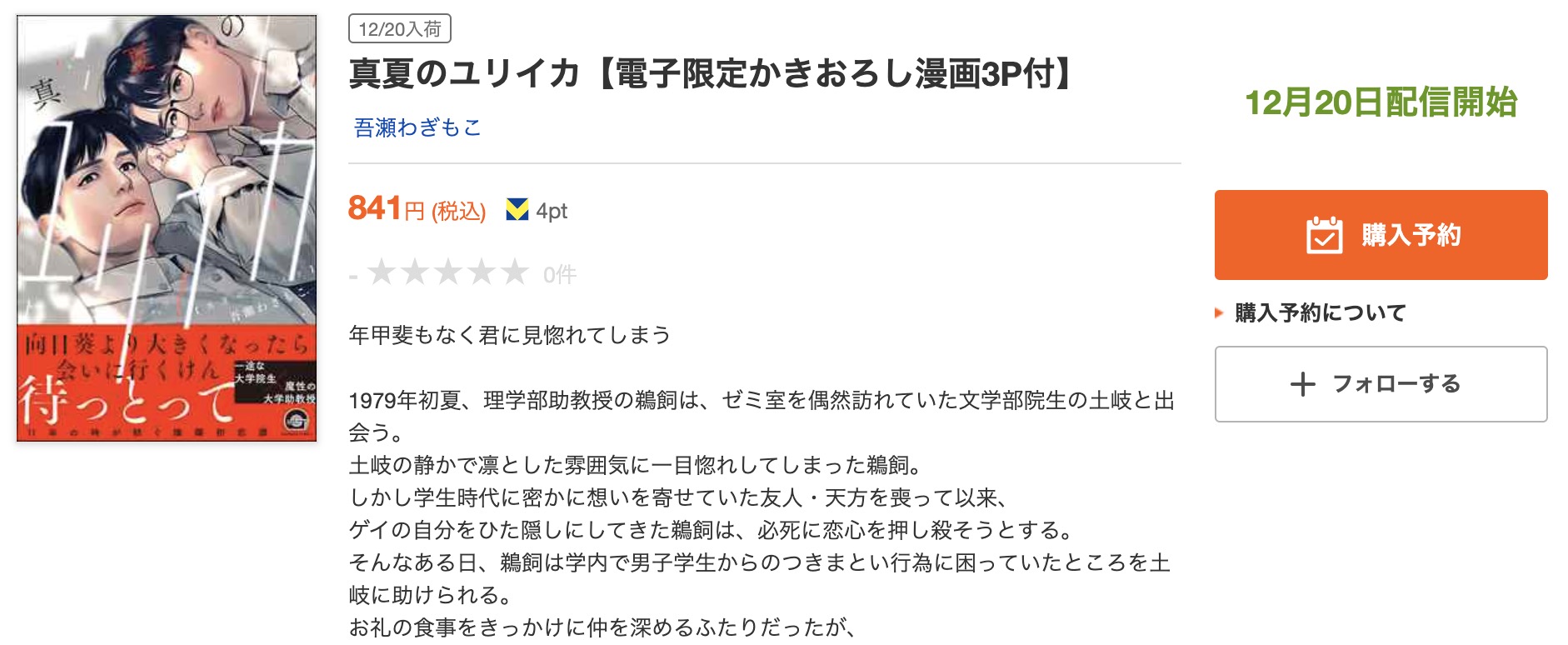 「真夏のユリイカ」 ブックライブ 試し読み