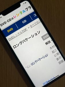 【無料視聴◎】ロングバケーションの配信情報！AmazonプライムやNetflix・FODを徹底調査。動画を見れるアプリはどこ？