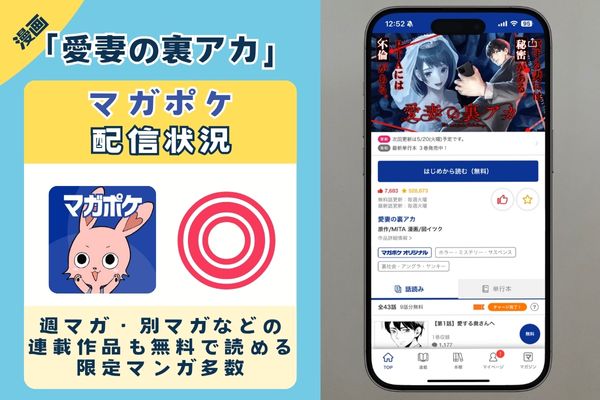 愛妻の裏アカ マガポケ
