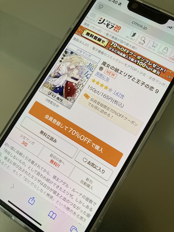 「魔女の娘エリザと王子の恋」 9巻