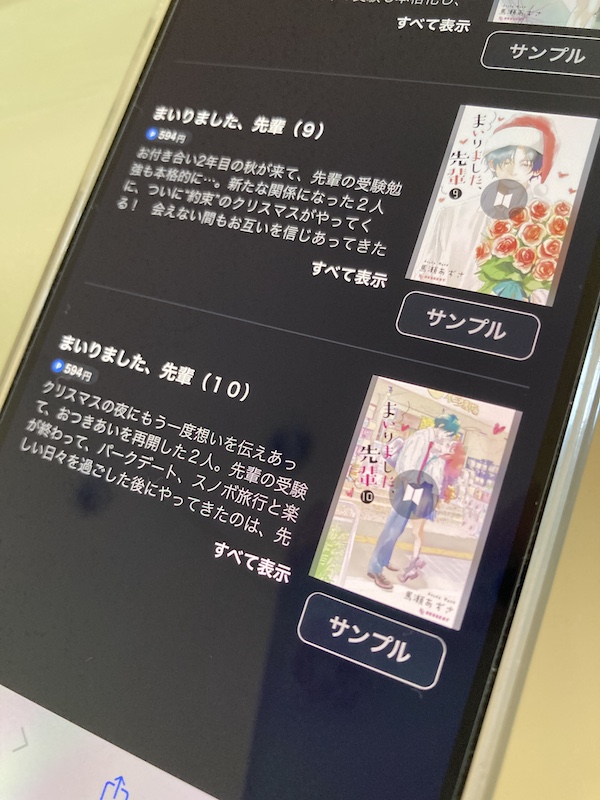 まいりました、先輩 最終巻 無料