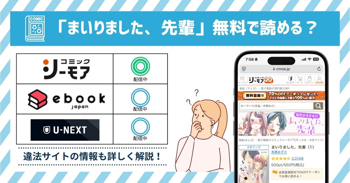 漫画まいりました、先輩　全巻無料