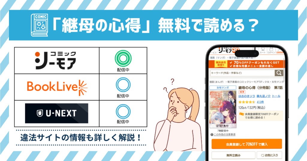 漫画　継母の心得　全巻無料