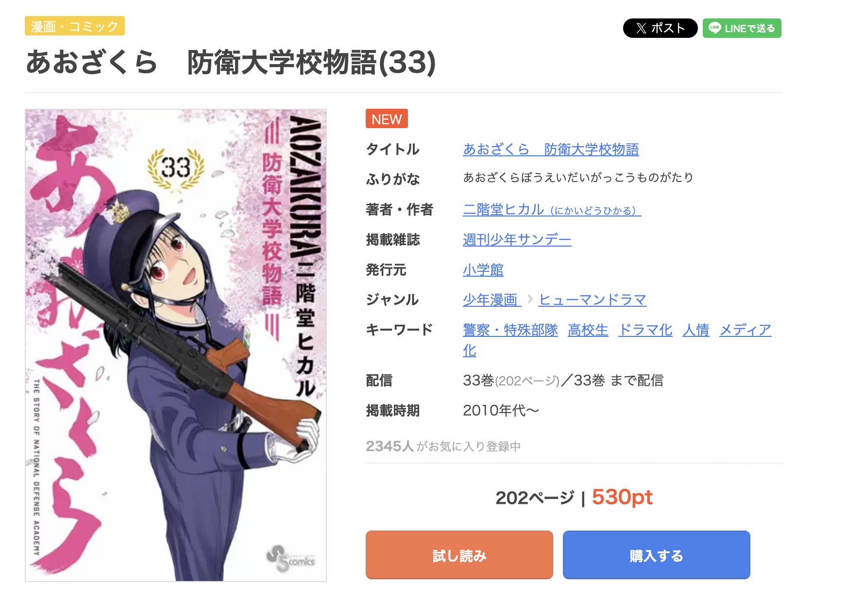 漫画「あおざくら 防衛大学校物語」を全巻無料で読めるアプリやサイトはある？お得に読むなら「コミックシーモア」がオススメ！ –  マイナビニュース電子書籍・VOD比較