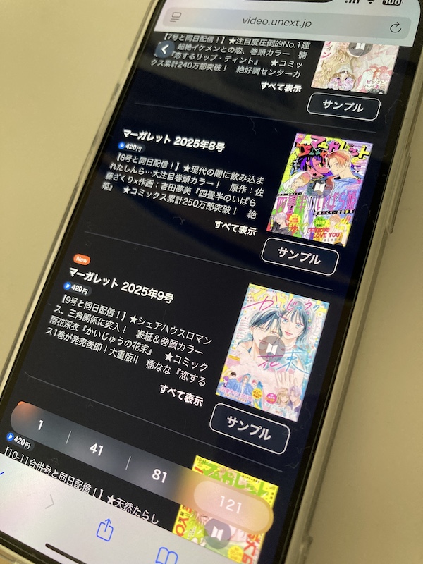 マーガレット 2025年8号