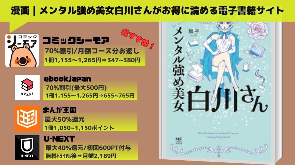 メンタル強め美女白川さん 無料
