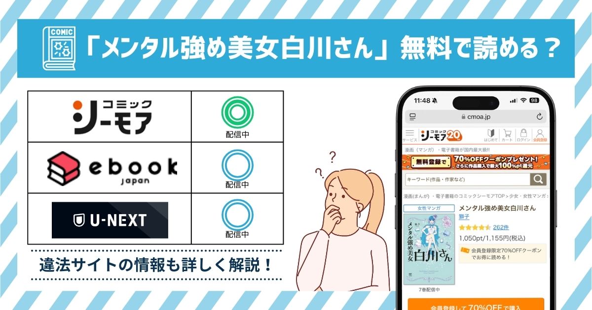漫画メンタル強め美女白川さん 全巻無料
