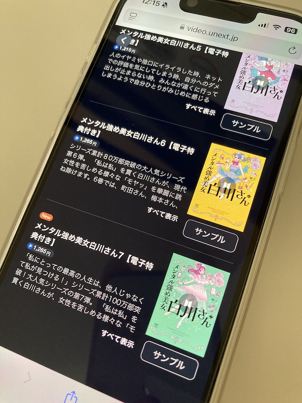 メンタル強め美女白川さん 最新刊 無料