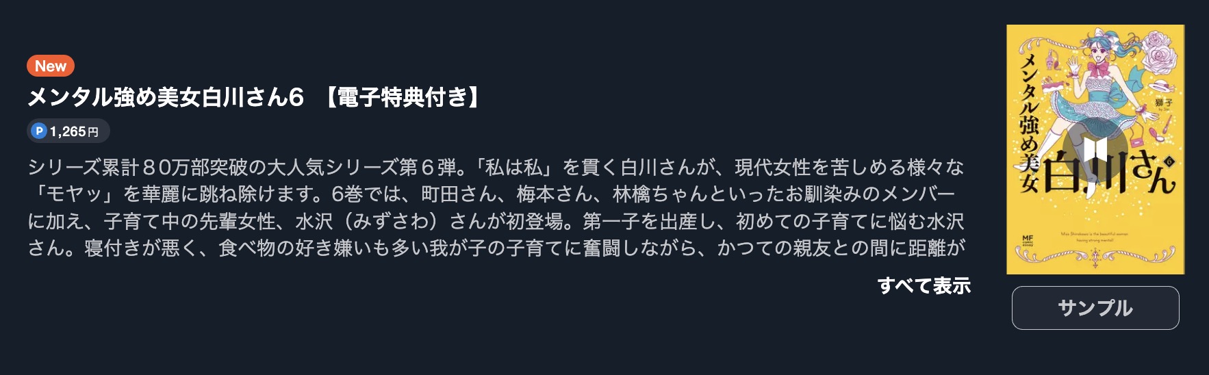 メンタル強め美女白川さん 最新刊 無料