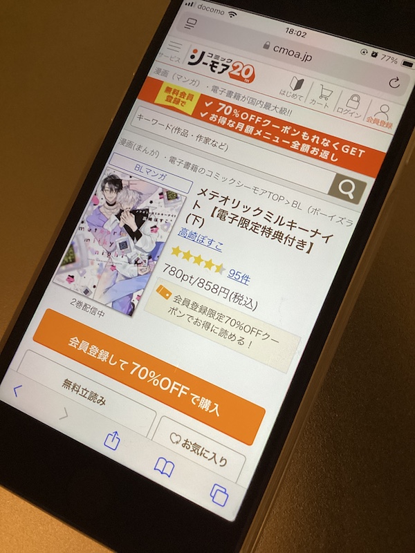 メテオリックミルキーナイト　最新刊