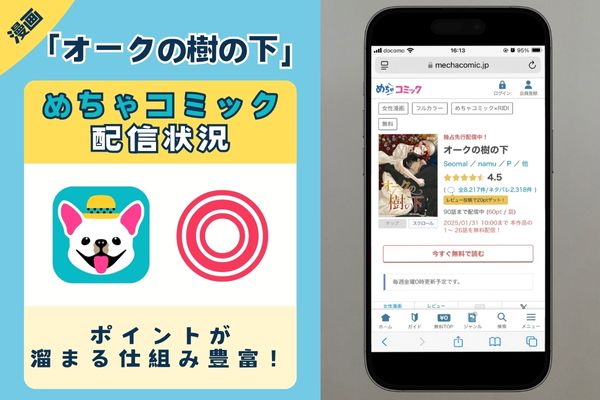 オークの樹の下 めちゃコミック
