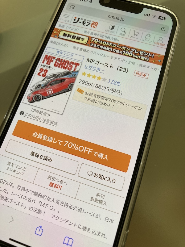 MFゴースト 23巻