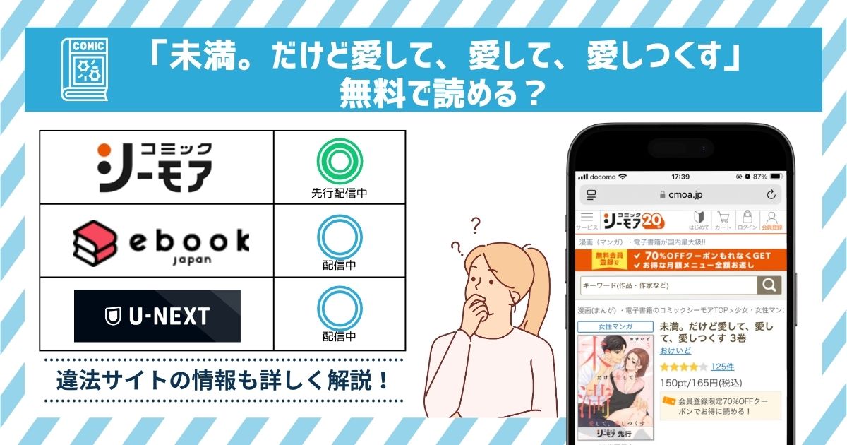 漫画未満。だけど愛して、愛して、愛しつくす 全巻無料