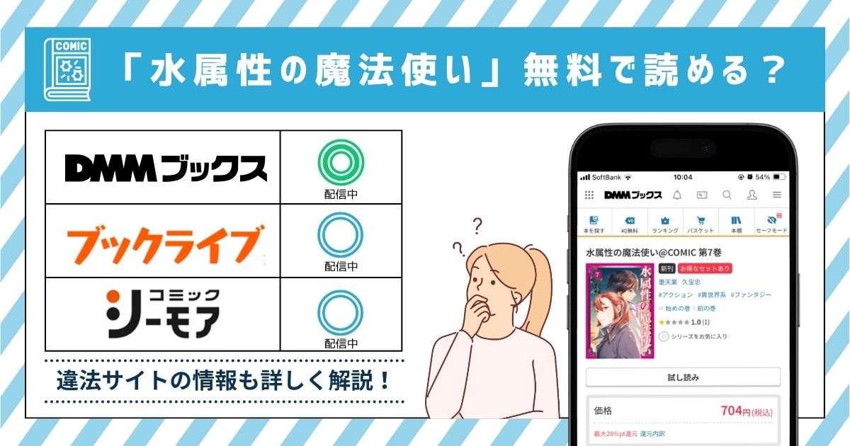 漫画水属性の魔法使い　全巻無料