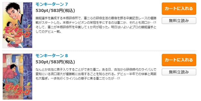 モンキーターン コミックシーモア 試し読み 