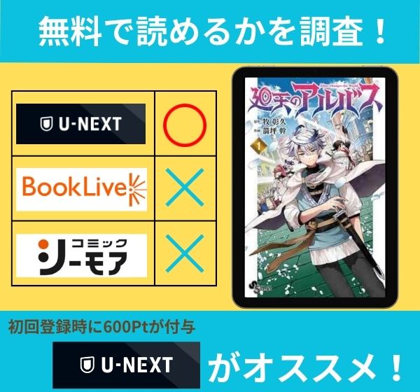 廻天のアルバスの漫画を無料で読めるサイト一覧