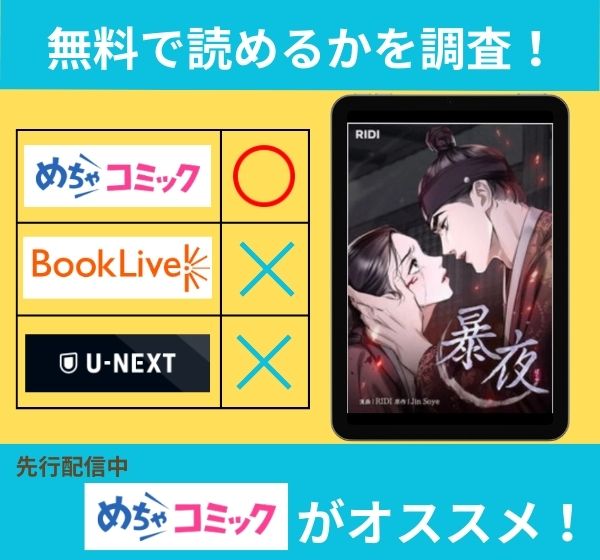 「暴夜」の漫画を無料で読めるサイト一覧