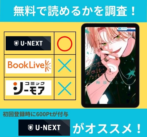ウチの万李がお世話になりますの漫画を無料で読めるサイト一覧