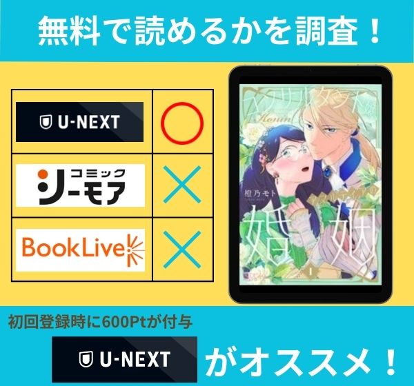 コンサルタント嬢、アマルティアの婚姻の漫画を無料で読めるサイト一覧