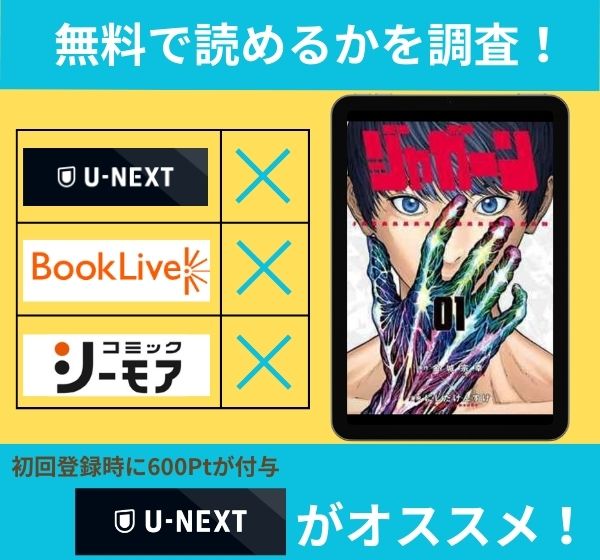 「ジャガーン」無料で読めるか調査