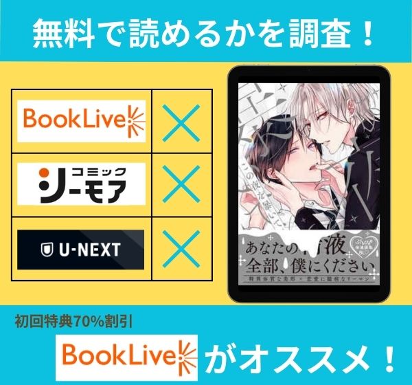 「この夜を暴いて」は、ホテルの中で無料で読めるか調査