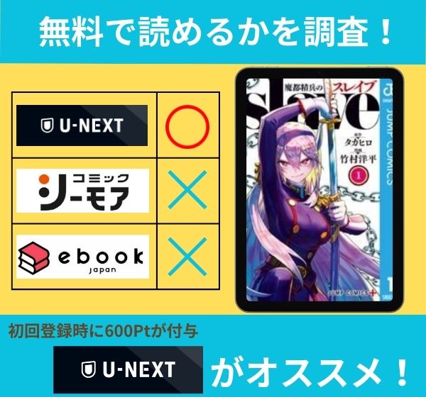 魔都精兵のスレイブの漫画を無料で読めるサイト一覧