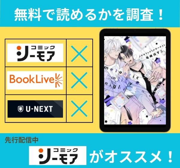 メテオリックミルキーナイトの漫画を無料で読めるサイト一覧