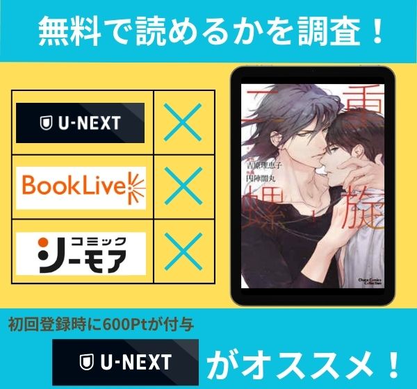 「二重螺旋」は、ホテルの中で無料で読めるか調査