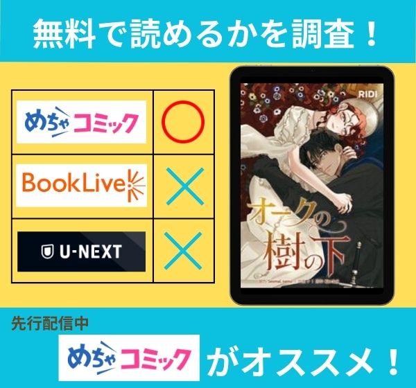 オークの樹の下の漫画を無料で読めるサイト一覧