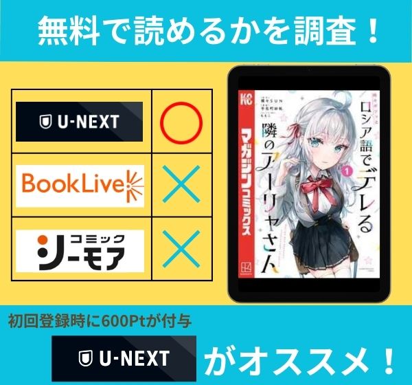 ロシデレの漫画を無料で読めるサイト一覧