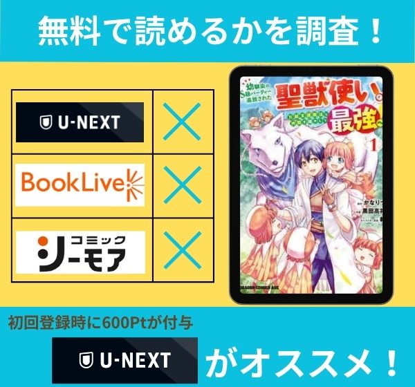「幼馴染のS級パーティーから追放された聖獣使い。万能支援魔法と仲間を増やして最強へ！」は、ホテルの中で無料で読めるか調査