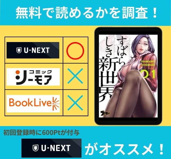 「すばらしき新世界」の漫画を無料で読めるサイト一覧
