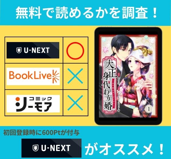 「大正身代わり婚～金平糖は甘くほどけて～」の漫画を無料で読めるサイト一覧