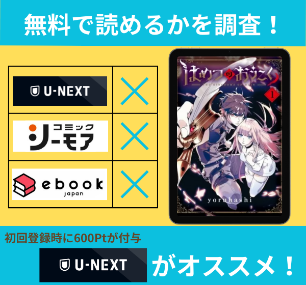 はめつのおうこくの漫画を無料で読めるサイト一覧