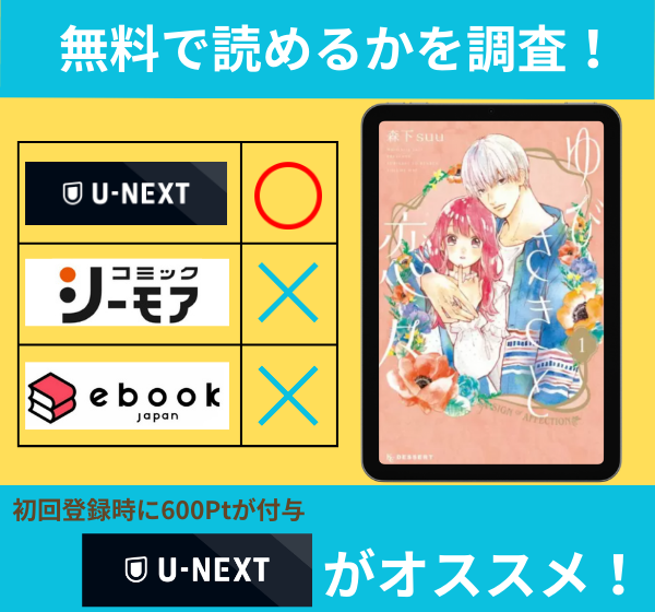ゆびさきと恋々の漫画を無料で読めるサイト一覧