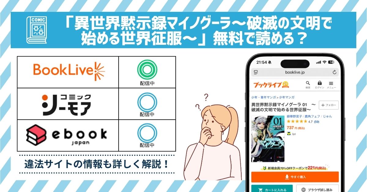 漫画異世界黙示録マイノグーラ　全巻無料