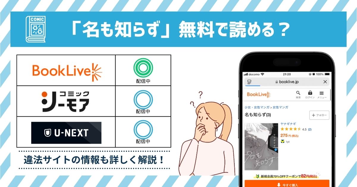 漫画名も知らず　全巻無料