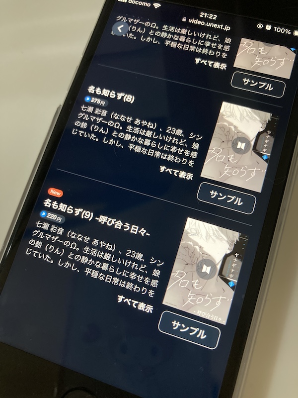 「名も知らず」 最新刊