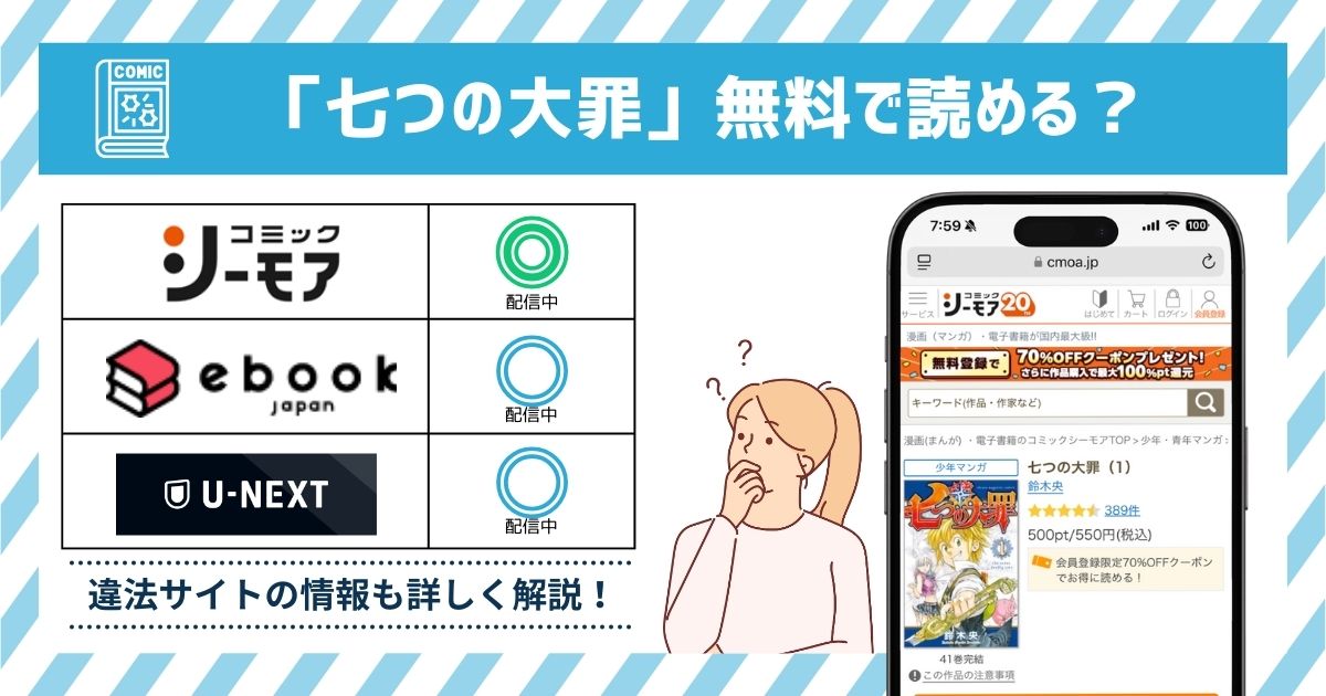 漫画七つの大罪　全巻無料